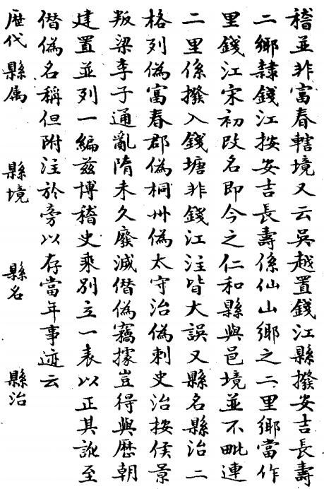 光绪富阳县新志补正 2卷 宣统3年石印本 PDF下载
