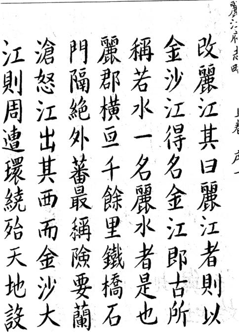 乾隆丽江府志略 民国丽江县志书 PDF下载