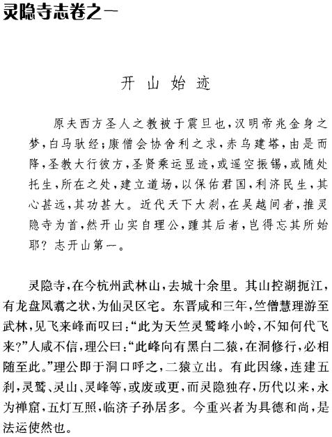 灵隐寺志（杭州佛教文献丛刊） 2006版 PDF下载