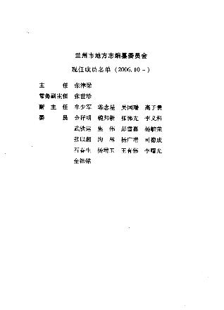 兰州市志·民族宗教志PDF电子版网盘下载