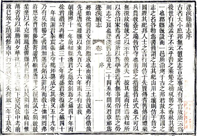 光绪蓬溪县续志 14卷 周学铭修 熊祥谦纂 光绪25年刻本 PDF下载