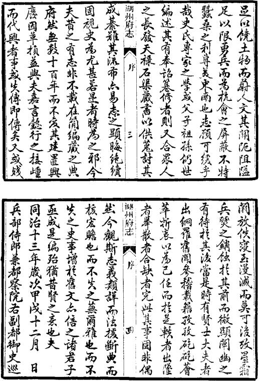 同治湖州府志 96卷 同治13年刻本 PDF下载