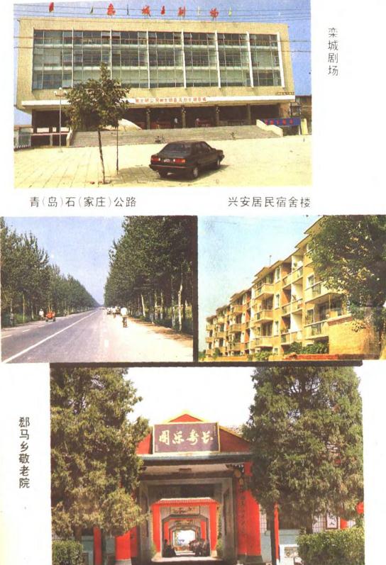 栾城县地名志（1992版） PDF下载
