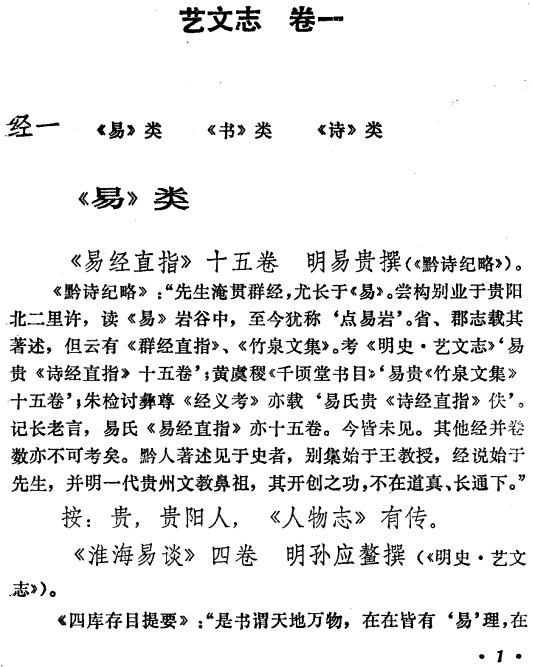 贵州通志·艺文志 1989版 PDF下载