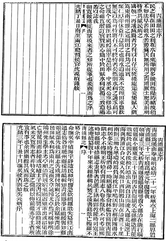民国青浦县续志 光绪青浦县志 PDF下载