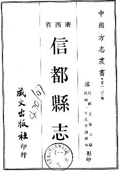 民国信都县志(共2册)PDF电子版网盘下载