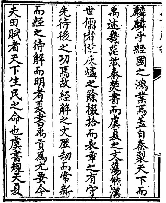 禹贡解（晏斯盛撰） PDF下载