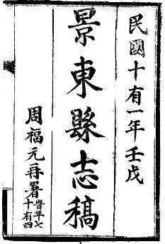 民国景东县志稿(共4册)PDF电子版网盘下载