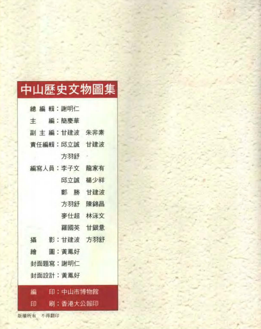 中山历史文物图集 PDF下载