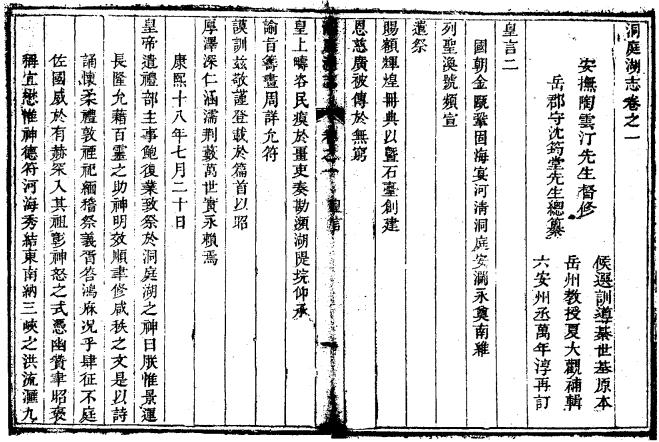 道光洞庭湖志 万历新镌海内奇观 PDF下载