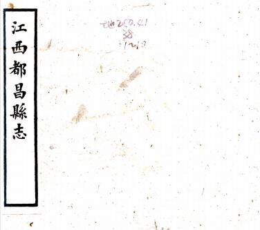 同治都昌县志 16卷 狄学耕修 黄昌藩纂 同治11年刻本 PDF下载