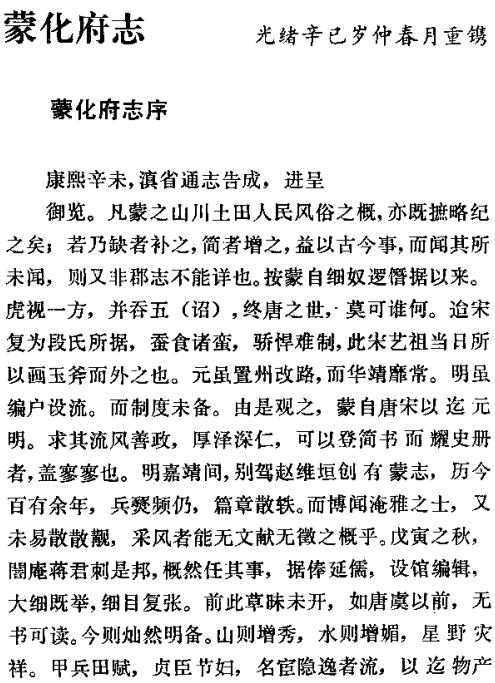 康熙蒙化府志（1983年翻印版） PDF下载