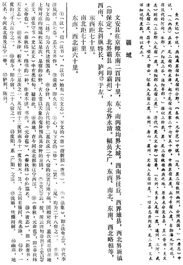 民国文安县志译注 1992版（上下册） PDF下载