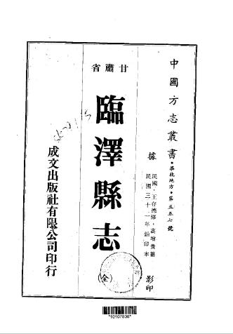 民国临泽县志(全)PDF电子版网盘下载