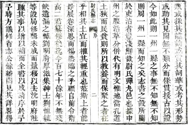 道光尉氏县志 20卷 沈溎修 王观潮纂 道光11年刻本 PDF下载