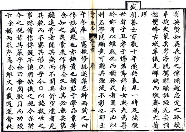 道光余干县志 23卷 李暕修 洪锡光纂 道光3年刻本 PDF下载