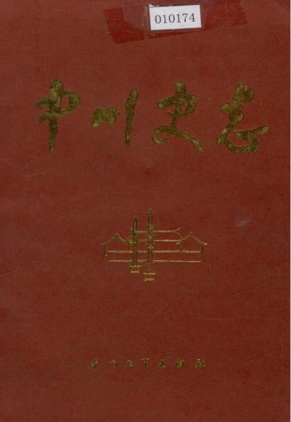 中川史志PDF电子版网盘下载