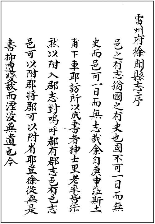 康熙徐闻县志 阎如珆修 吴平纂 康熙26年版 PDF下载