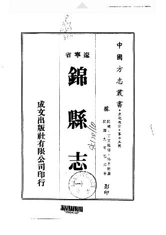 民国锦县志(1-3册)PDF电子版网盘下载
