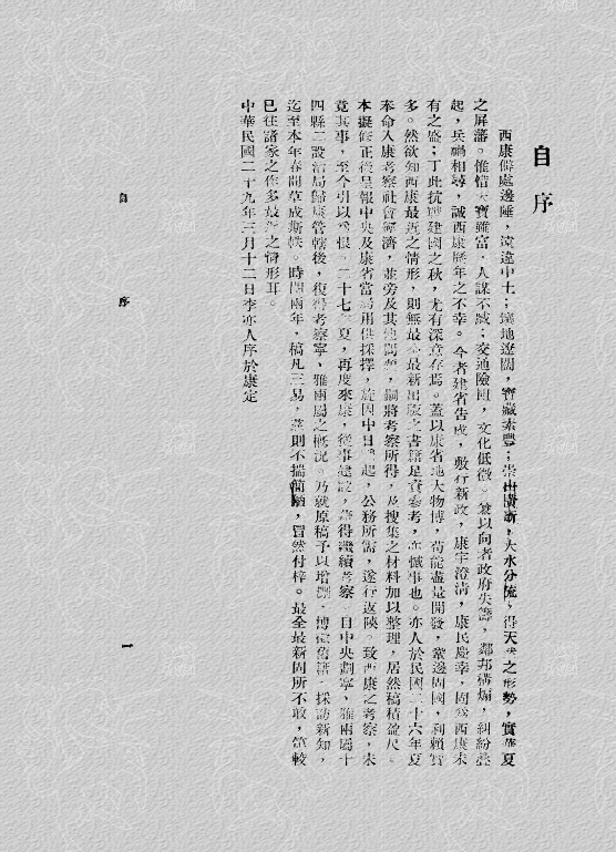 西康综览（民国三十五年）PDG下载 PDF下载