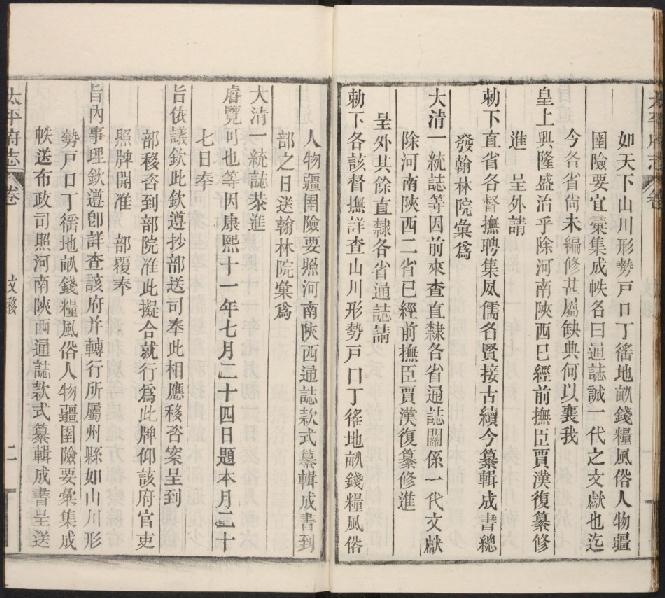 康熙太平府志（40卷附首1卷 康熙12年） PDF下载