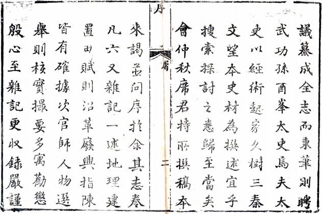 乾隆合阳县全志 4卷 席奉乾修 孙景烈纂 乾隆34年刻本 PDF下载