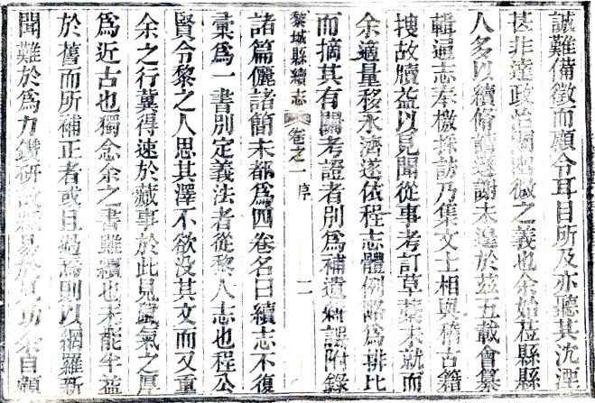 光绪黎城县续志 4卷 郑灏 程以敬等修 杨恩树纂 光绪9年刻本 PDF下载