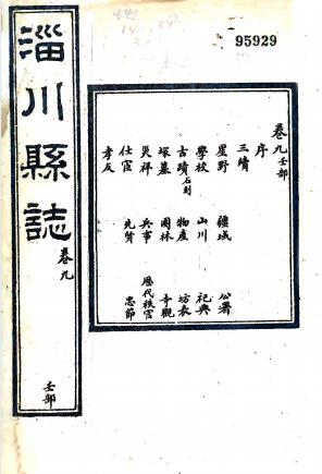 宣统三续淄川县志 2卷 方作霖修 王敬铸纂 宣统3年印本 PDF下载