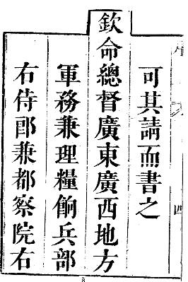鼎湖山志PDF电子版网盘下载