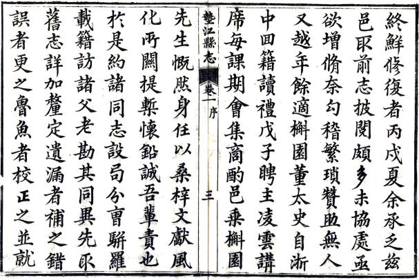 道光垫江县志 10卷 道光8年刻咸丰8年皖江钱涛重修本 PDF下载