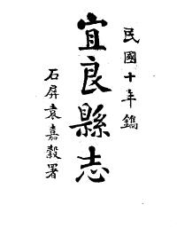 民国宜良县志(全)PDF电子版网盘下载