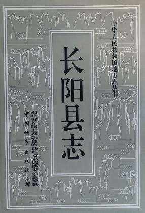 长阳县志 1992版PDF电子版网盘下载