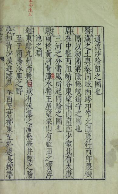 博物志 10卷 张华撰 影印北宋本 PDF下载