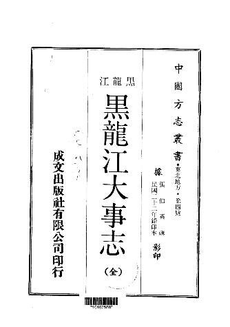 民国黑龙江大事志(全).pdfPDF电子版网盘下载