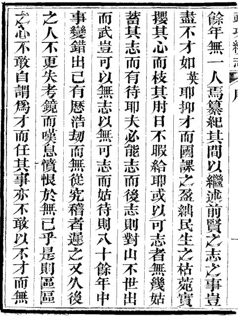 光绪武功县续志 2卷 光绪14年刻本 PDF下载