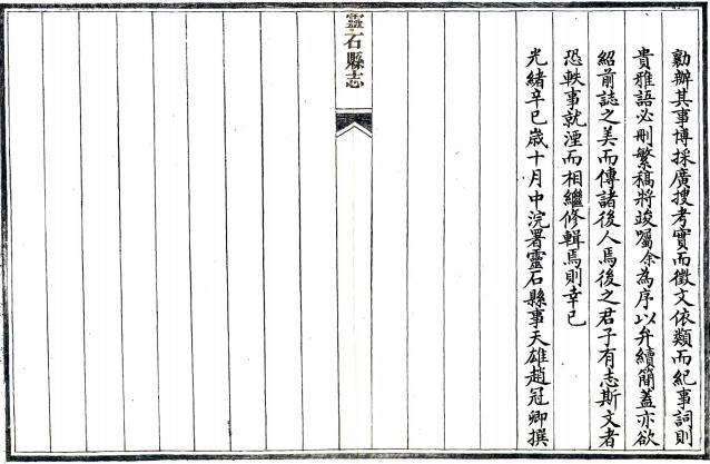 光绪续修灵石县志（光绪七年） PDF下载