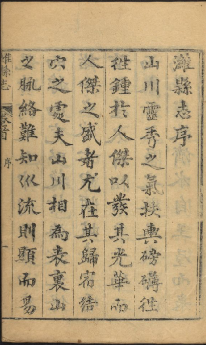 乾隆潍县志（六卷）张耀璧修 王诵芬纂 乾隆25年刊本 PDF下载