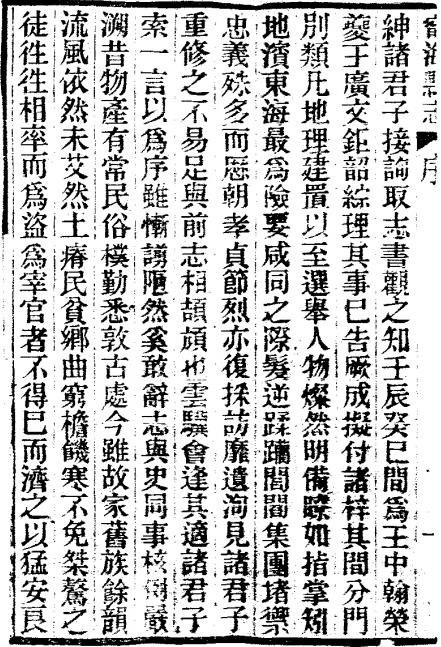 光绪宁海县志 24卷 王瑞成修 张濬纂 光绪28年刻本 PDF下载