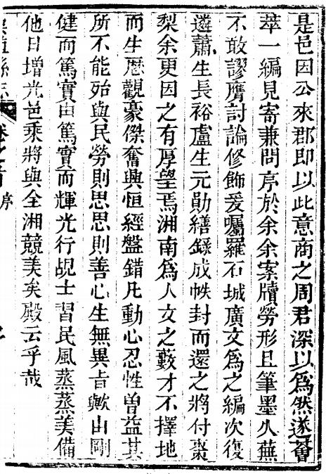 同治桑植县志（全2册） PDF下载