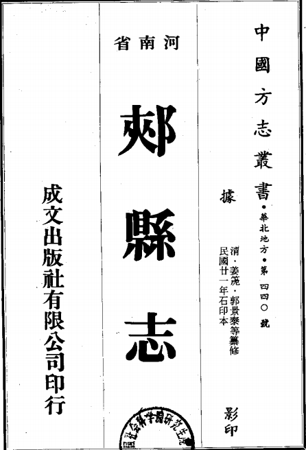 民国郏县志（1-3册） PDF下载