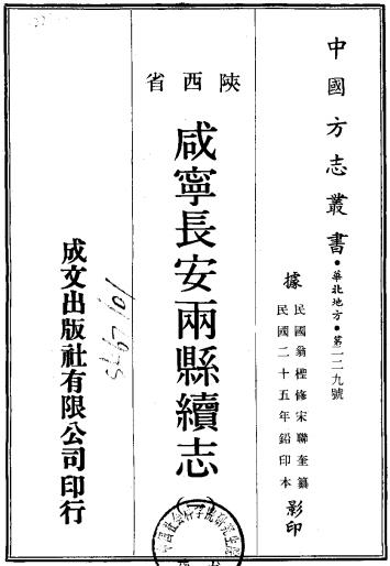 民国咸宁长安两县续志 PDF下载