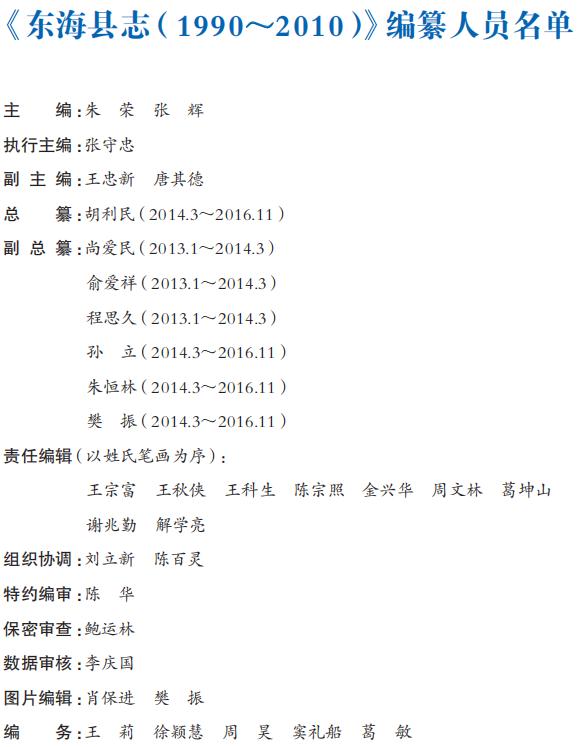 东海县志（1990-2010）2015版 PDF下载