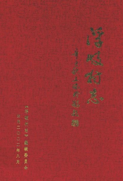 长乐市浮岐村志PDF电子版网盘下载