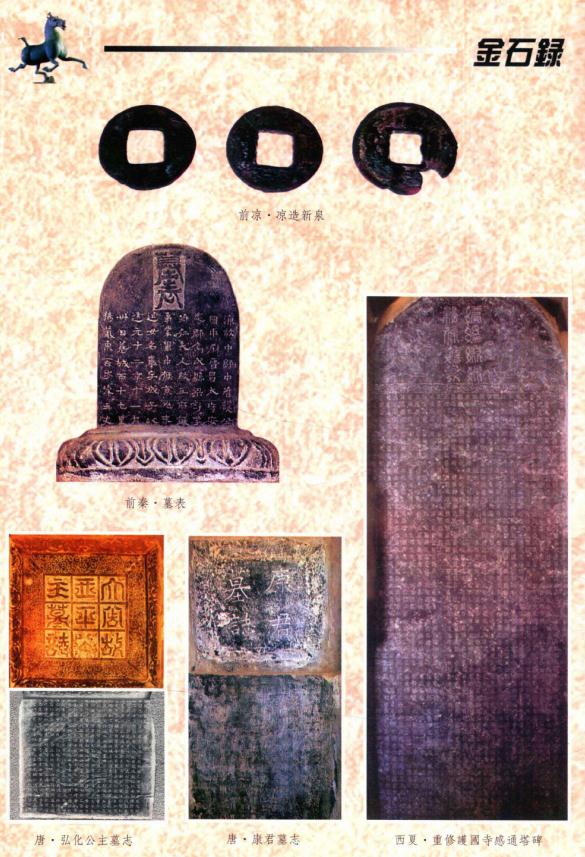 武威金石录 2001版 PDF下载
