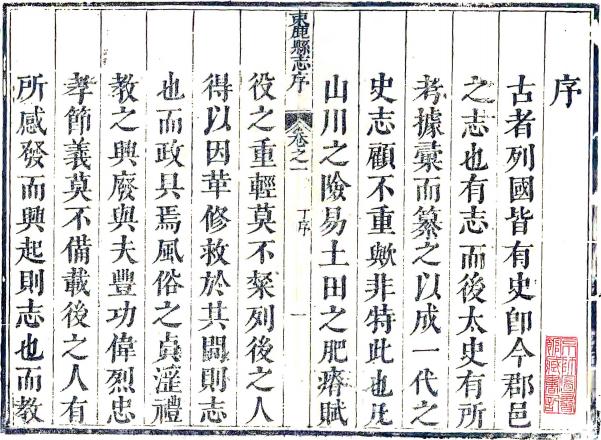 康熙保定府祁州束鹿县志 10卷 刘崑纂修 康熙10年刻本 PDF下载
