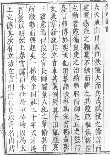 康熙仙游县志 40卷 康熙17年刻本 PDF下载