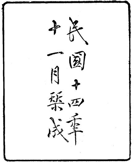 民国平阳县志（全98卷） PDF下载