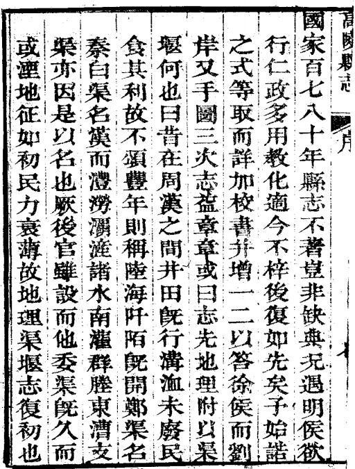 嘉靖高陵县志 PDF下载