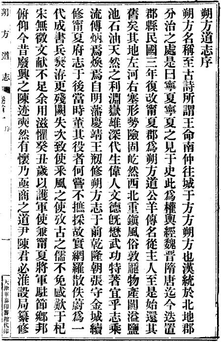 民国朔方道志（全4册） PDF下载