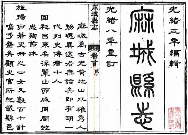 光绪麻城县志 40卷 光绪8年刻本 PDF下载